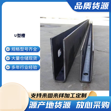 七里河上海市U型槽钢